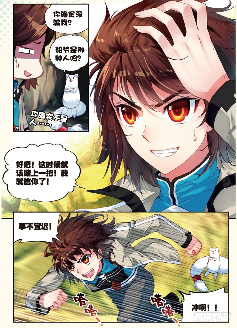 《武动干坤》32 碧水妖蟒（中） 第1页
