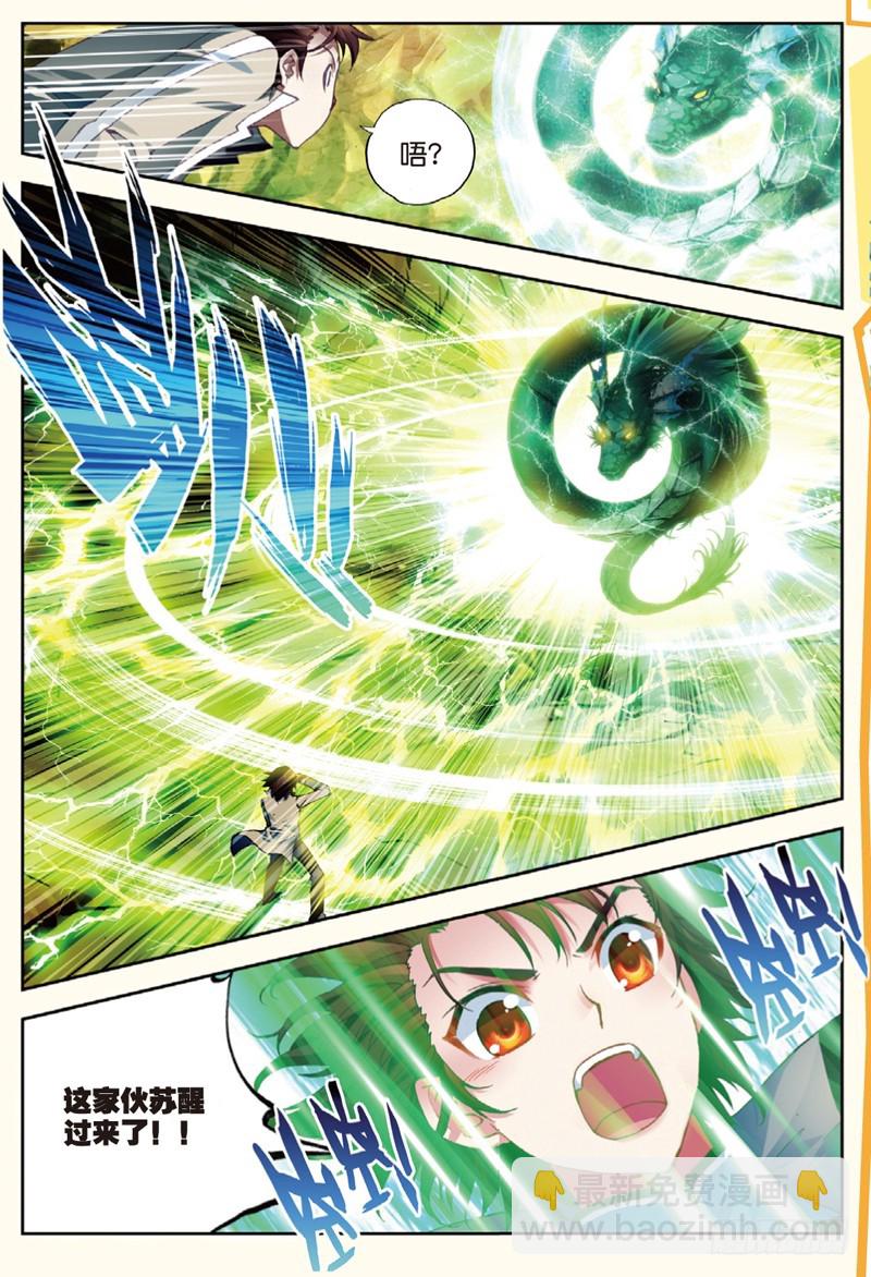 《武动干坤》32 碧水妖蟒（中） 第2页