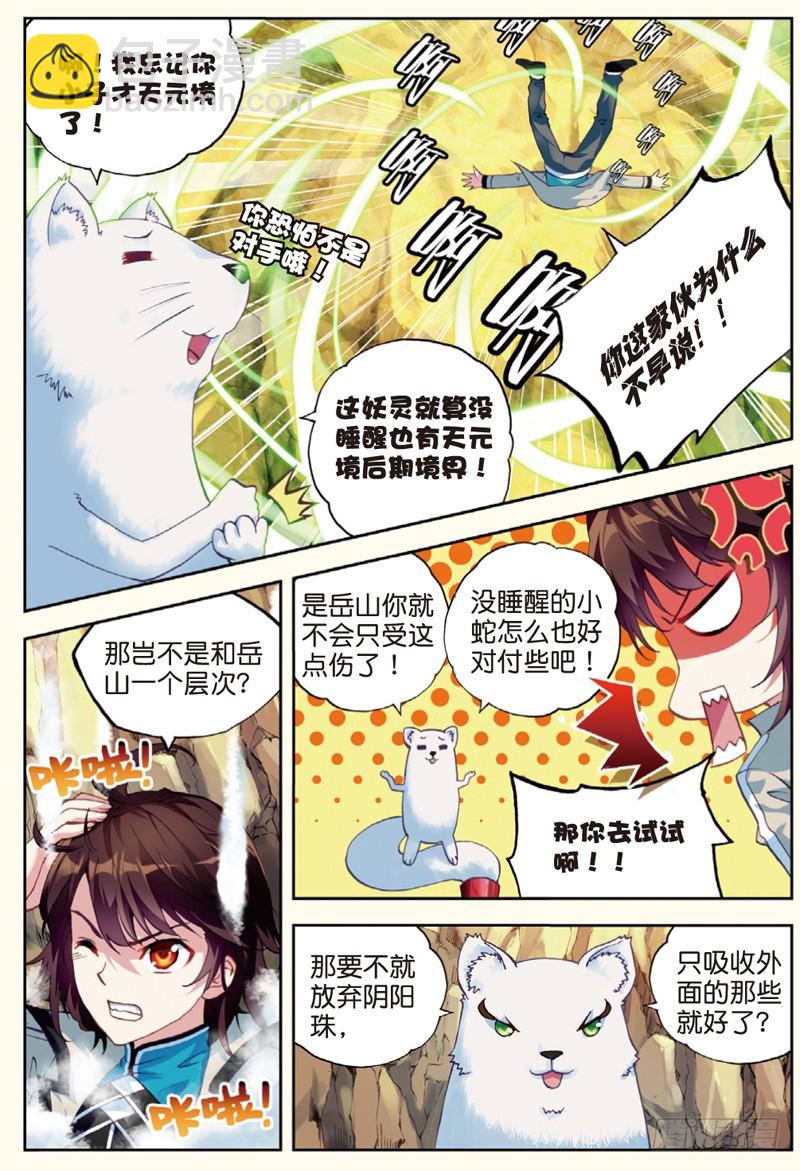 《武动干坤》32 碧水妖蟒（中） 第3页