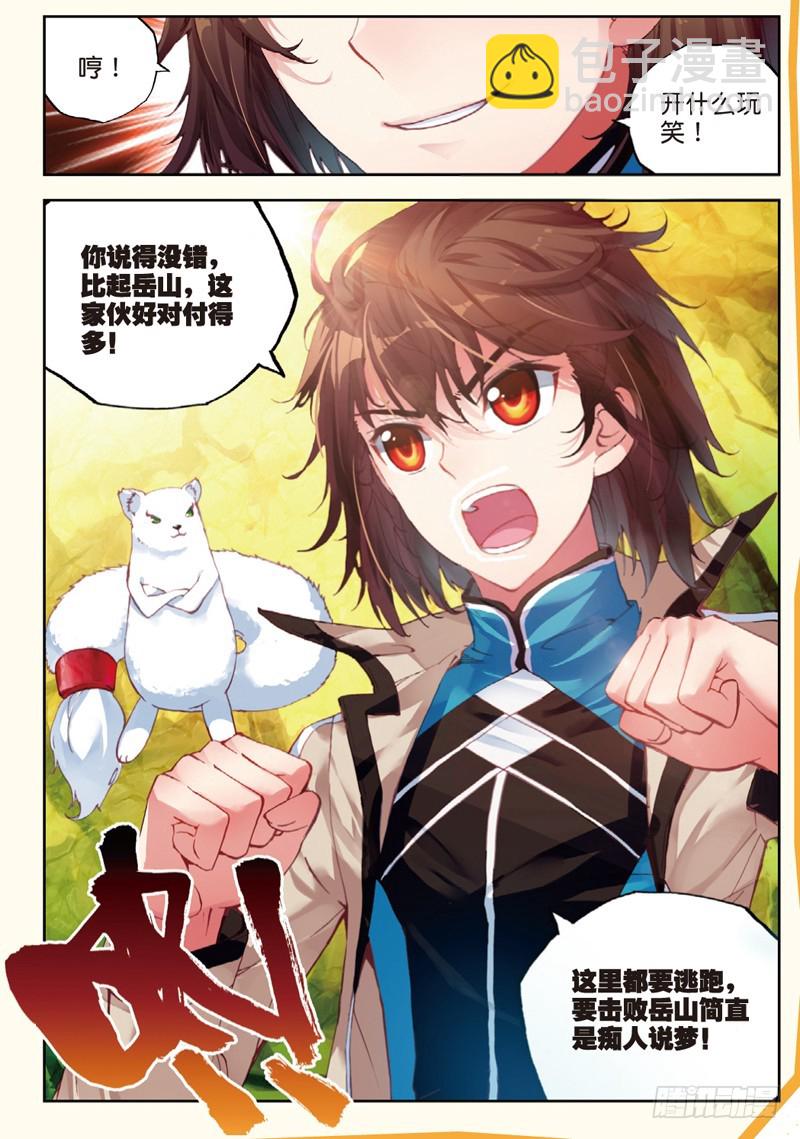 《武动干坤》32 碧水妖蟒（中） 第4页