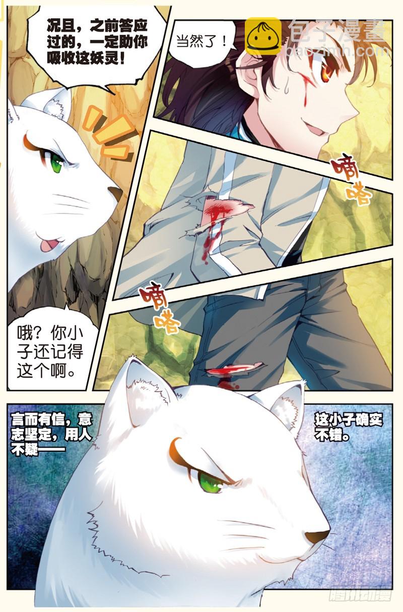 《武动干坤》32 碧水妖蟒（中） 第5页