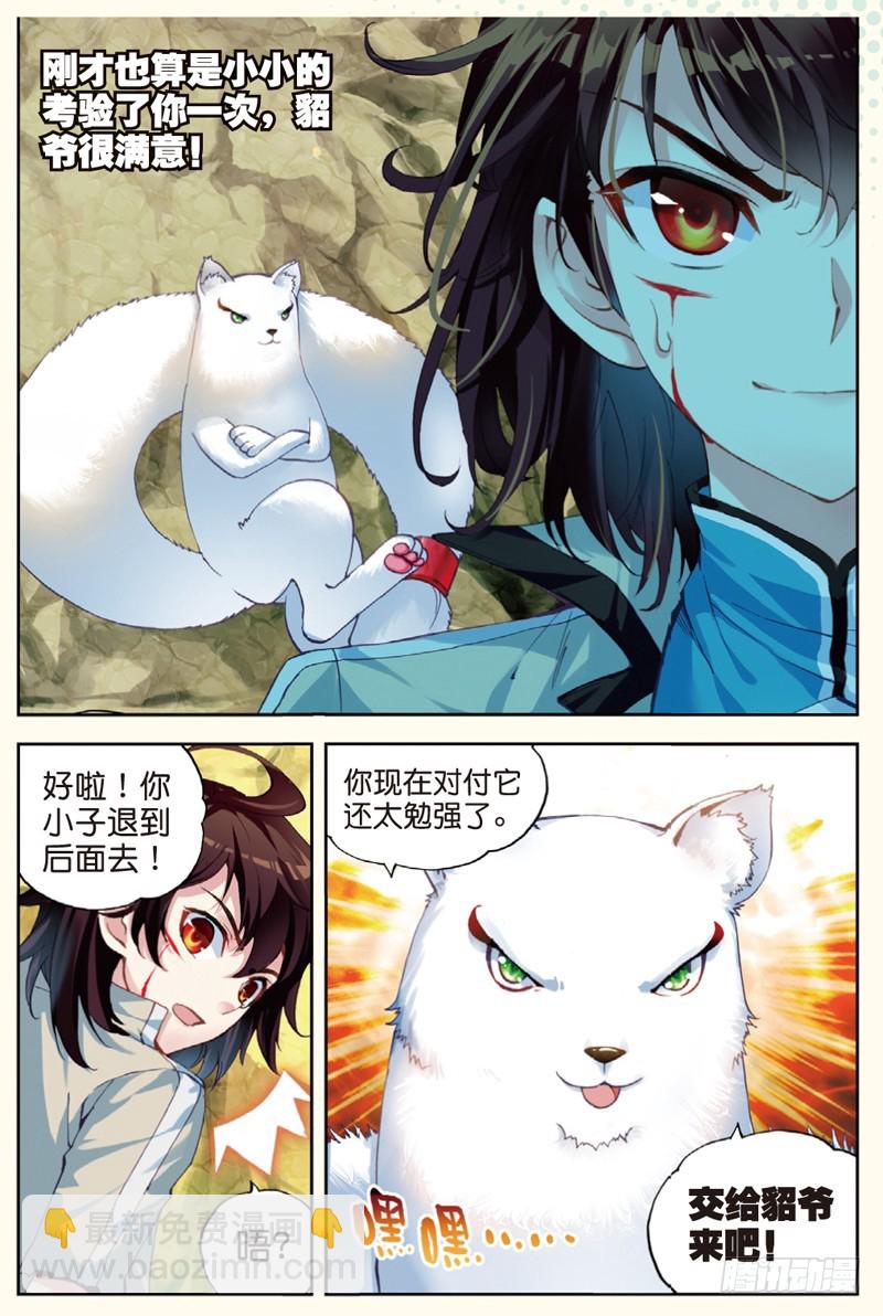 《武动干坤》32 碧水妖蟒（中） 第6页