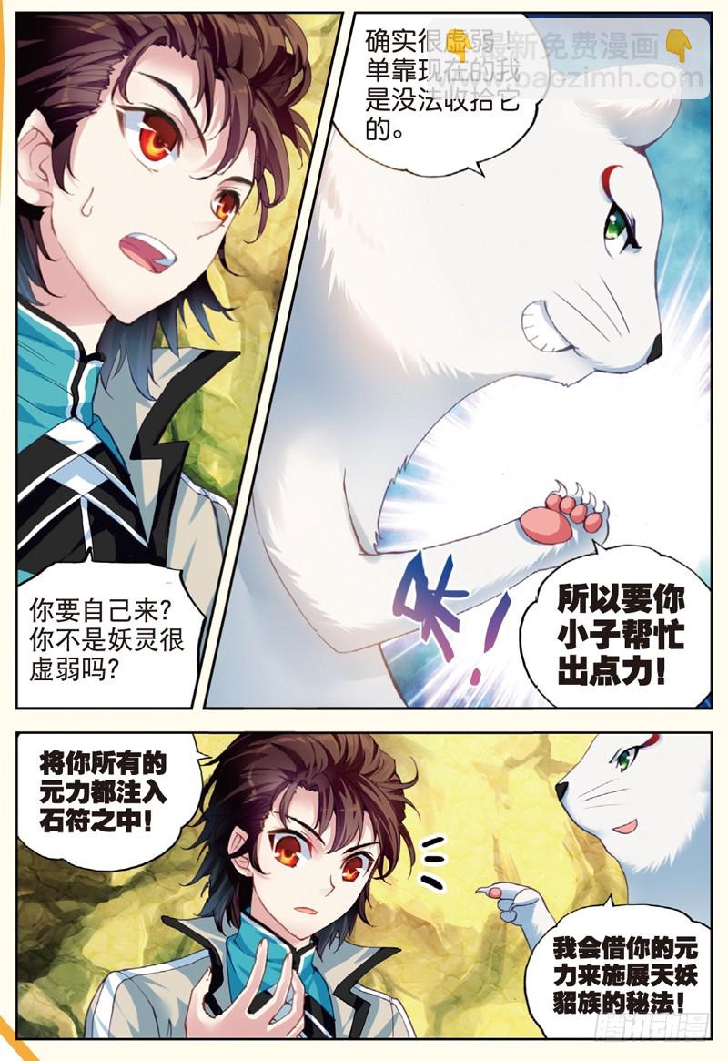 《武动干坤》32 碧水妖蟒（中） 第7页