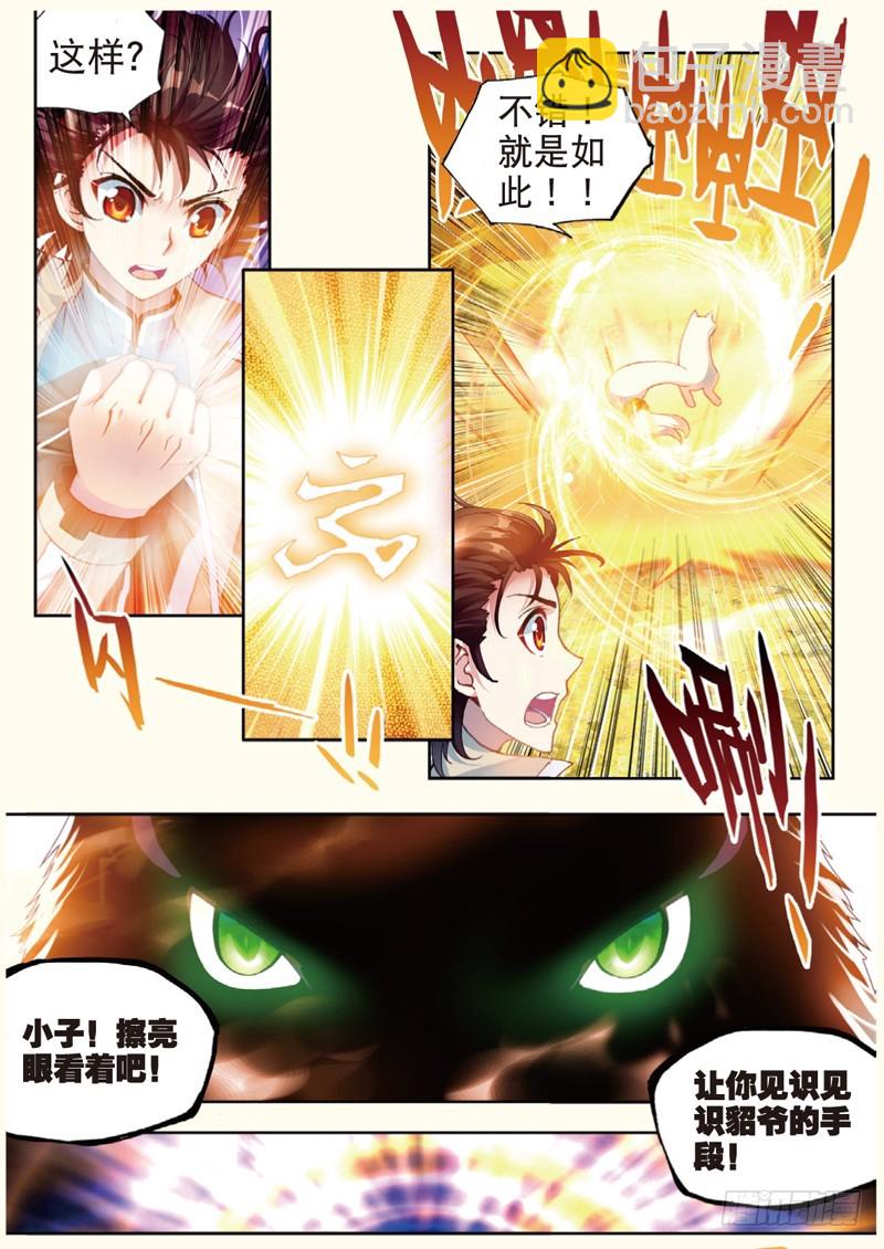 《武动干坤》32 碧水妖蟒（中） 第8页