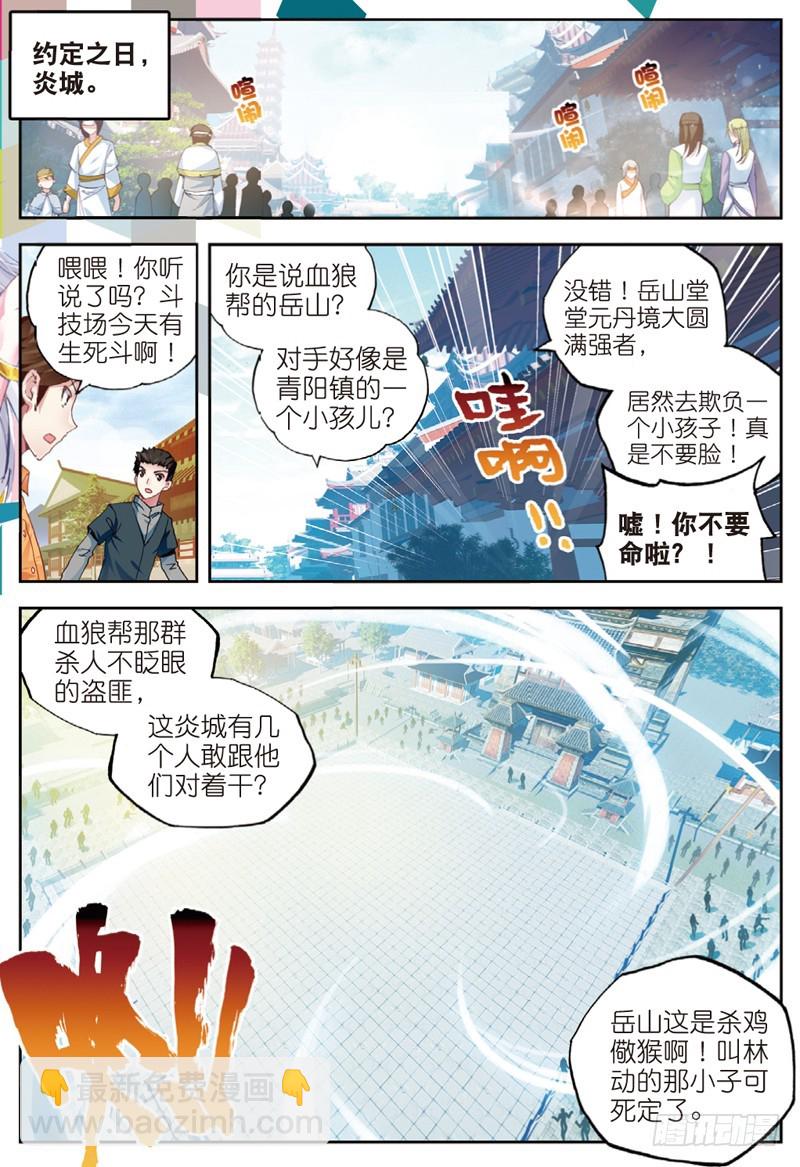 《武动干坤》33 炎城生死斗（上） 第2页