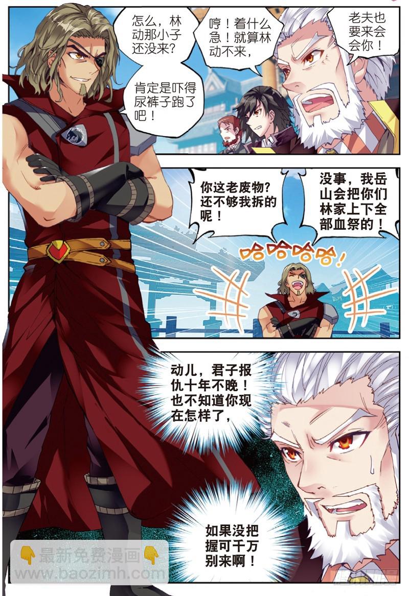 《武动干坤》33 炎城生死斗（上） 第3页