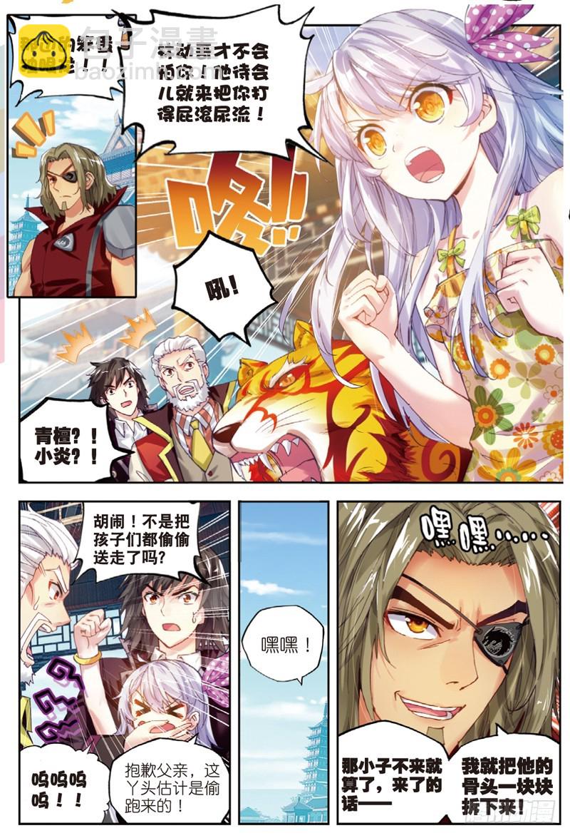《武动干坤》33 炎城生死斗（上） 第4页