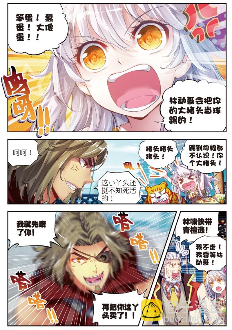 《武动干坤》33 炎城生死斗（上） 第5页