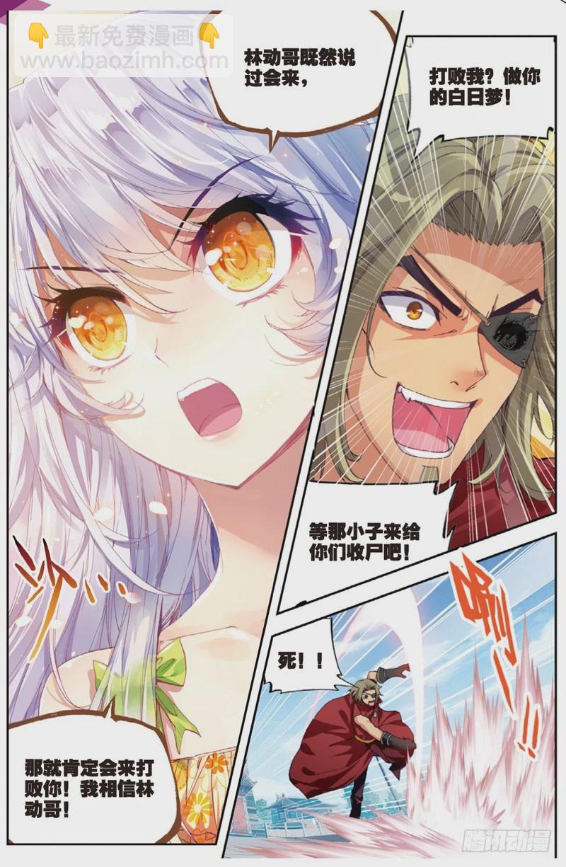 《武动干坤》33 炎城生死斗（上） 第6页