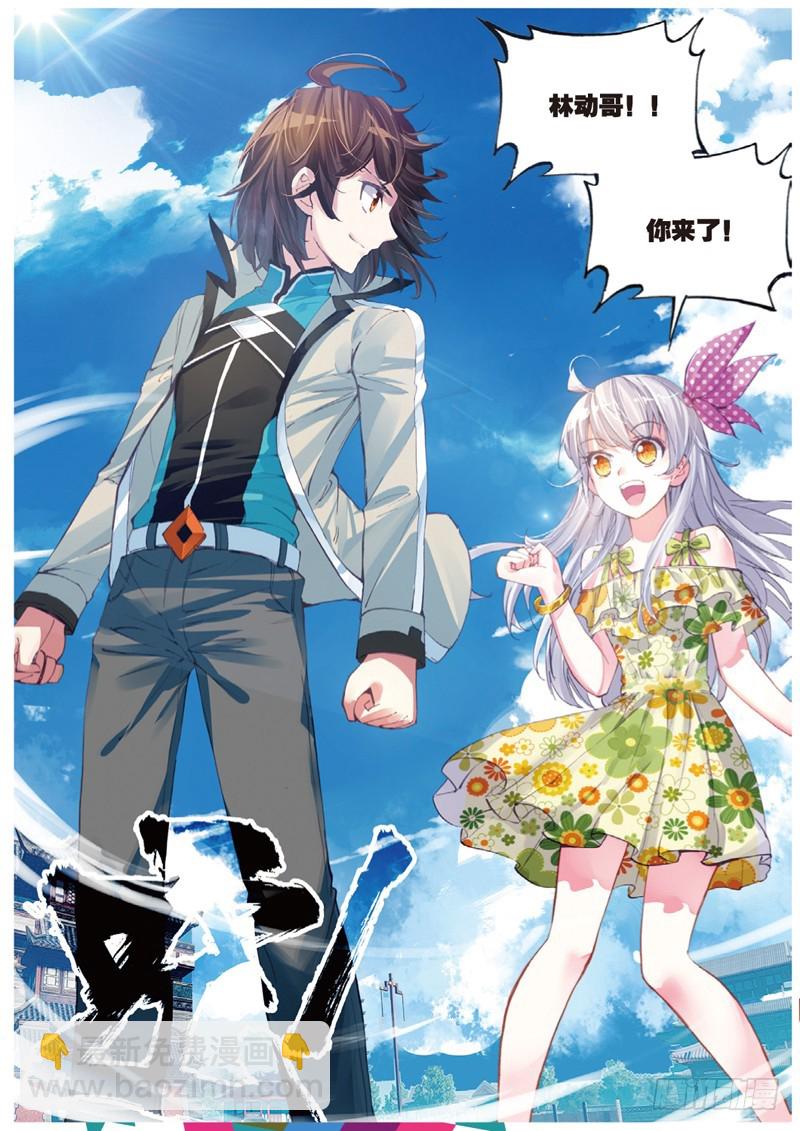 《武动干坤》33 炎城生死斗（上） 第8页