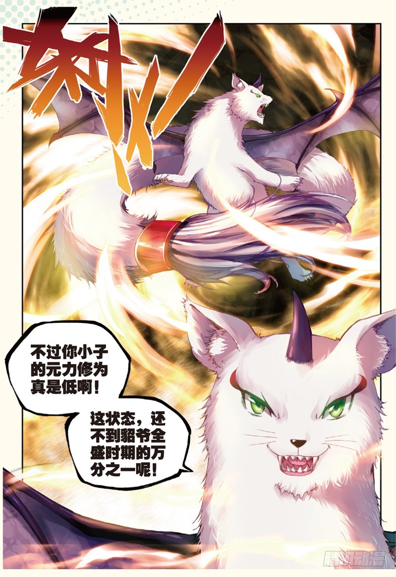 《武动干坤》32 碧水妖蟒（下） 第1页