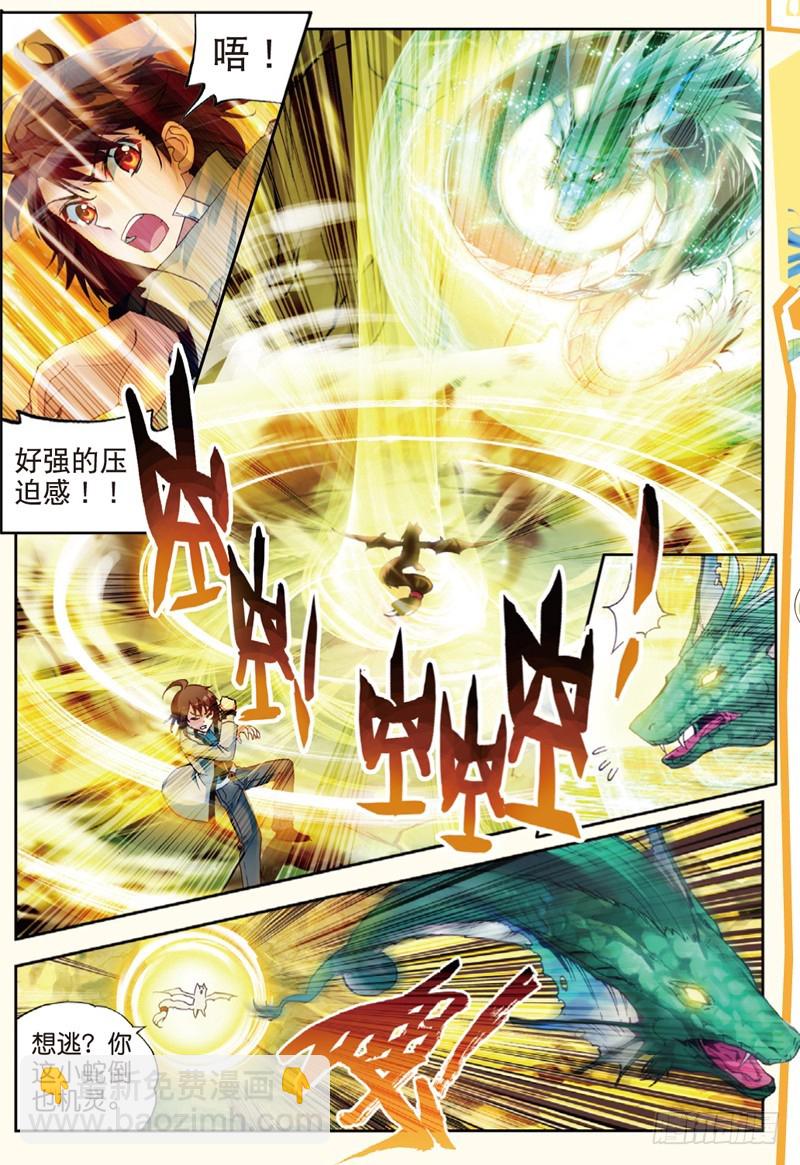 《武动干坤》32 碧水妖蟒（下） 第2页