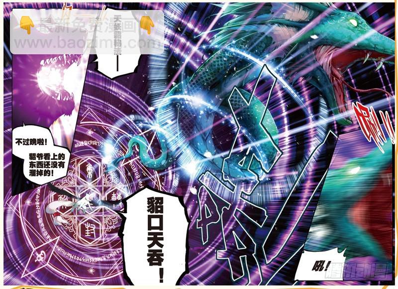 《武动干坤》32 碧水妖蟒（下） 第3页
