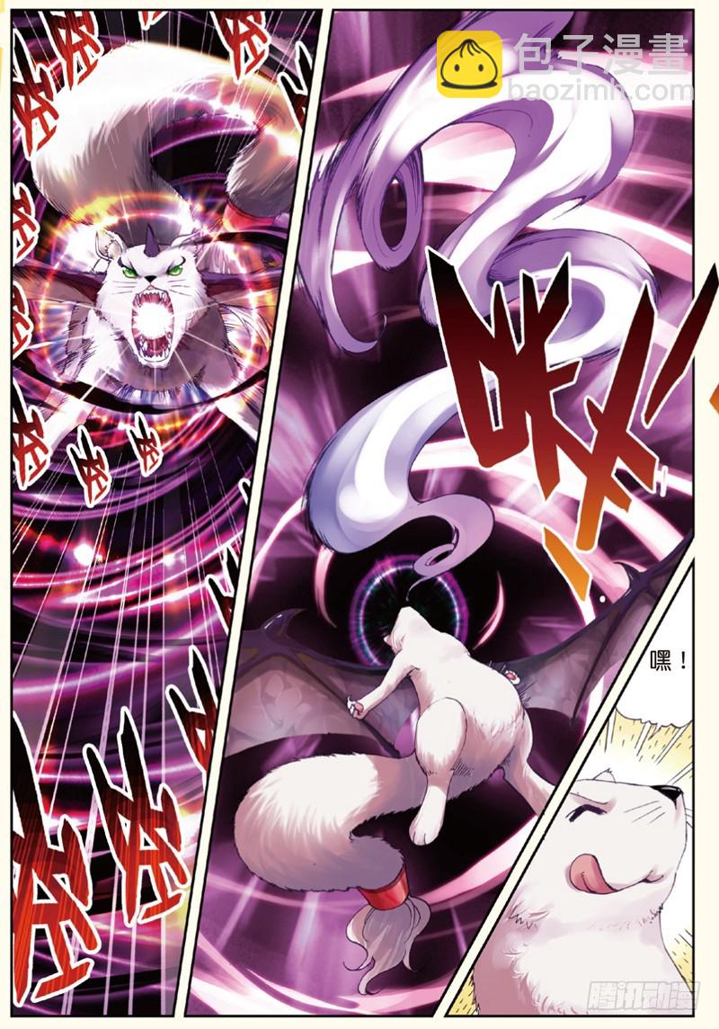 《武动干坤》32 碧水妖蟒（下） 第4页