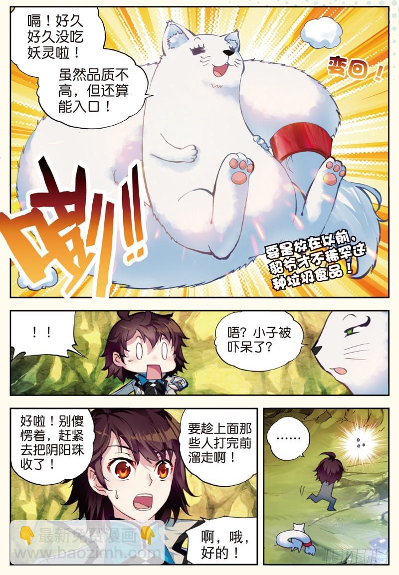 《武动干坤》32 碧水妖蟒（下） 第5页