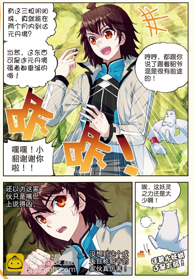 《武动干坤》32 碧水妖蟒（下） 第6页