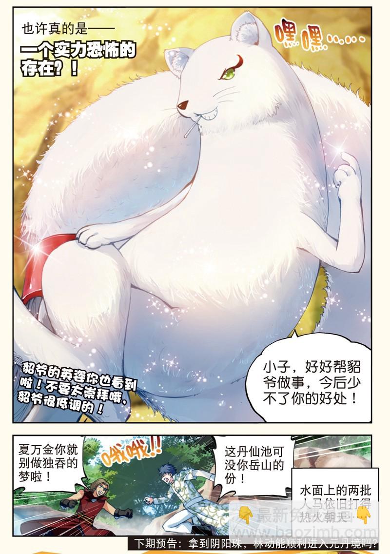 《武动干坤》32 碧水妖蟒（下） 第7页