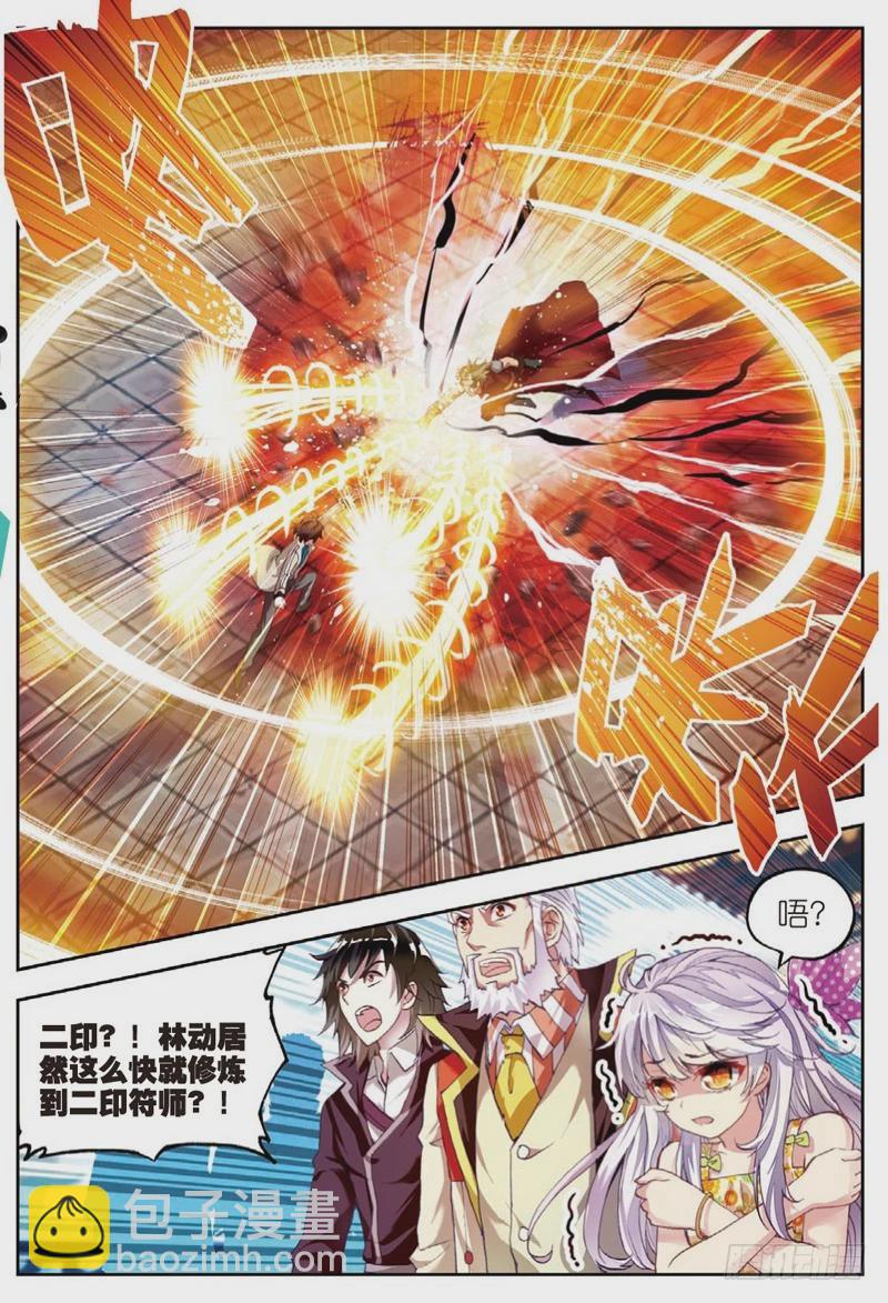 《武动干坤》34 结果（中） 第3页