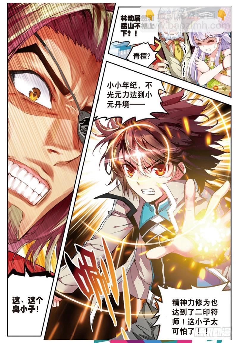 《武动干坤》34 结果（中） 第4页