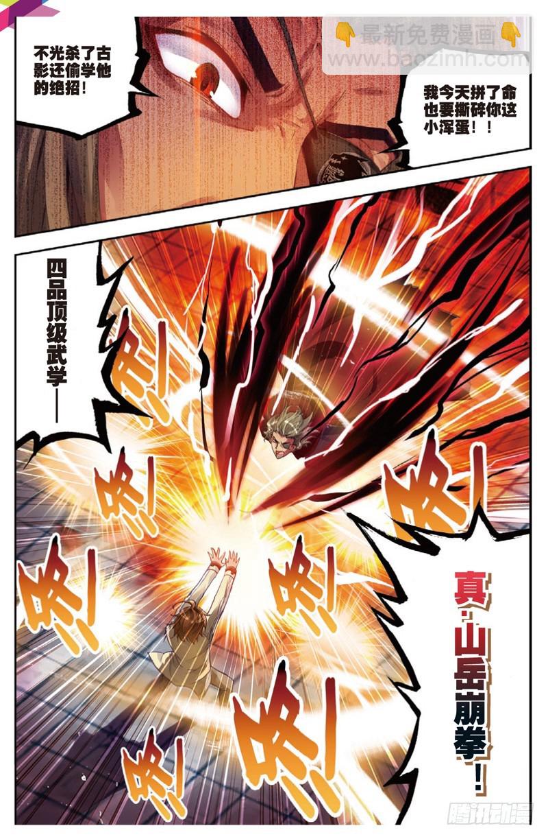 《武动干坤》34 结果（中） 第5页