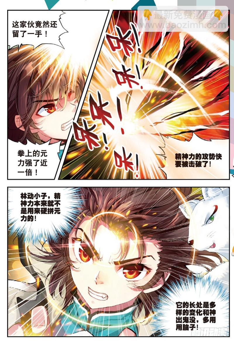 《武动干坤》34 结果（中） 第6页