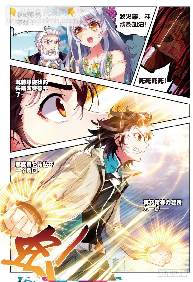 《武动干坤》34 结果（中） 第7页
