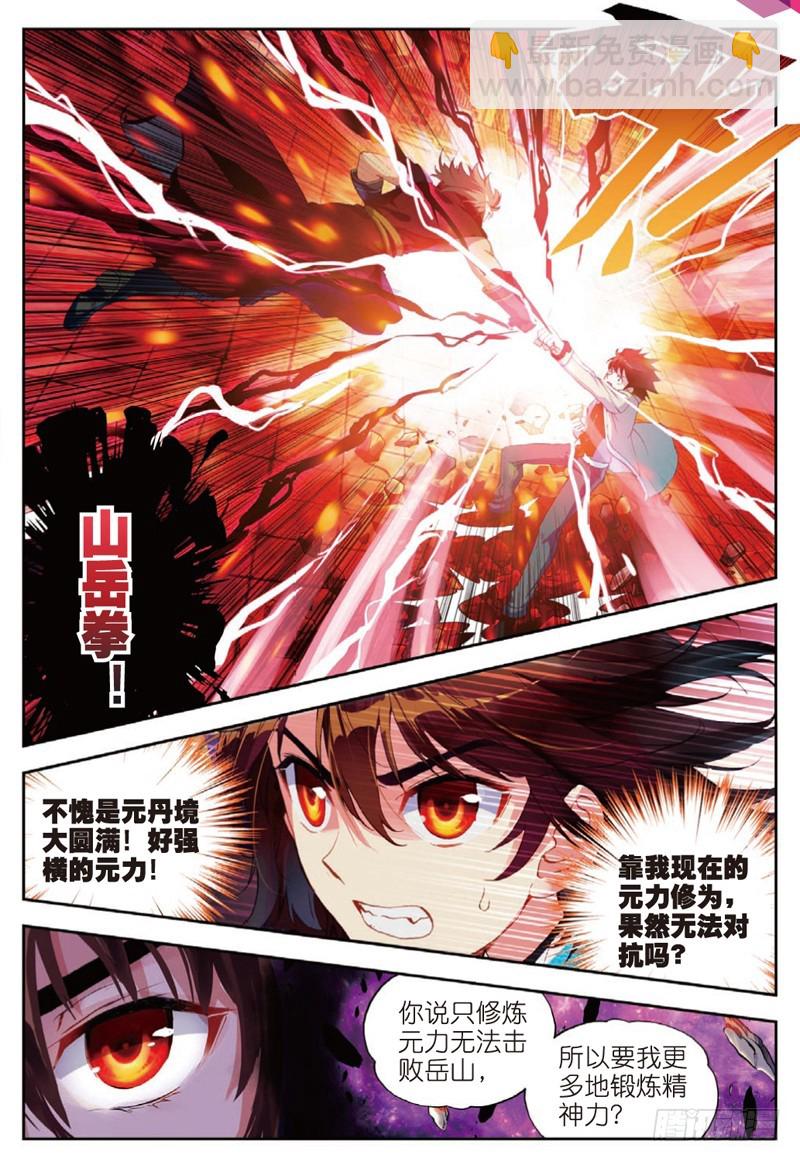 《武动干坤》34 结果（上） 第3页