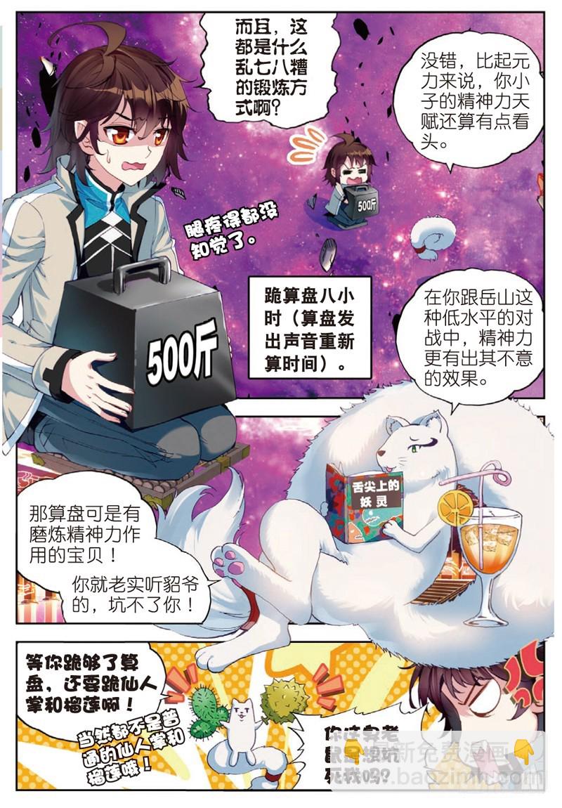 《武动干坤》34 结果（上） 第4页