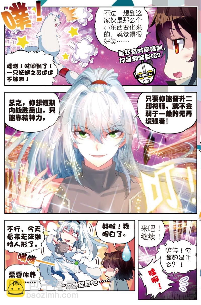 《武动干坤》34 结果（上） 第7页