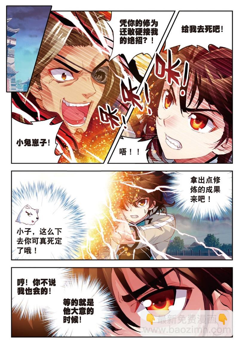 《武动干坤》34 结果（上） 第8页