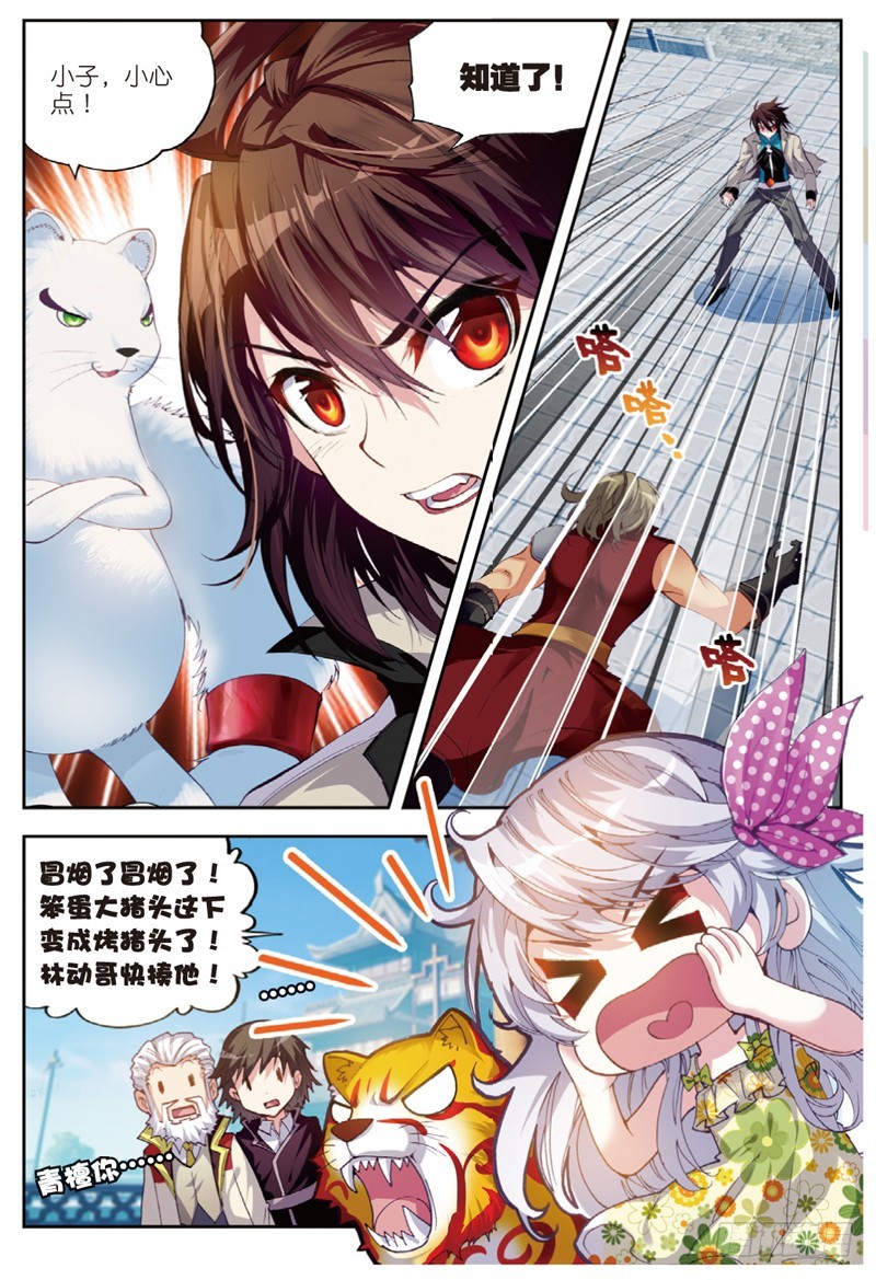 《武动干坤》33 炎城生死斗（下） 第1页