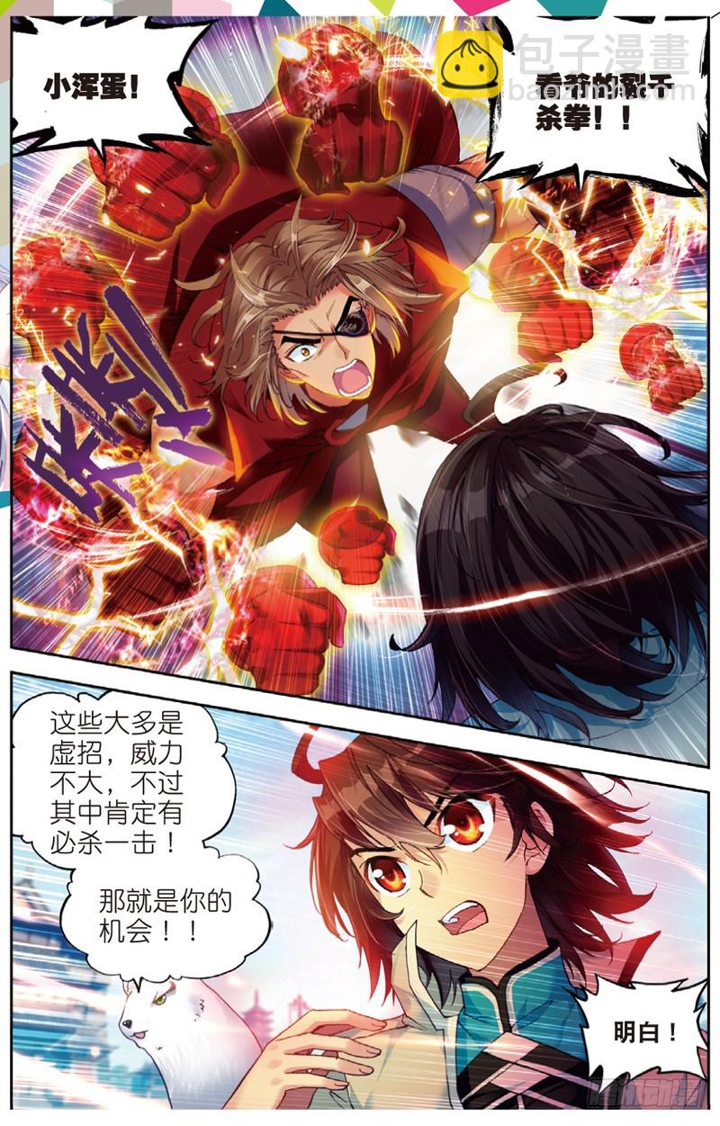 《武动干坤》33 炎城生死斗（下） 第2页