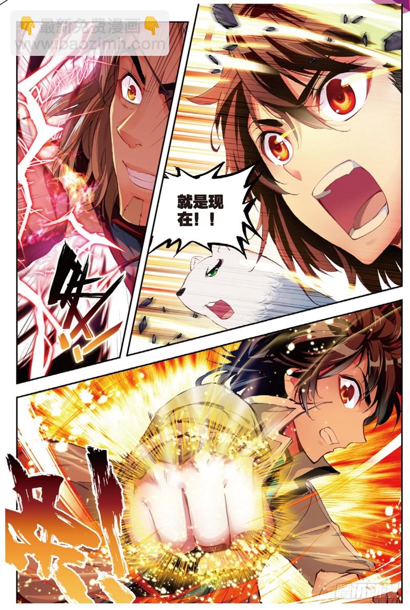 《武动干坤》33 炎城生死斗（下） 第3页