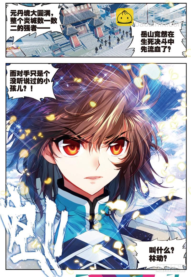 《武动干坤》33 炎城生死斗（下） 第5页