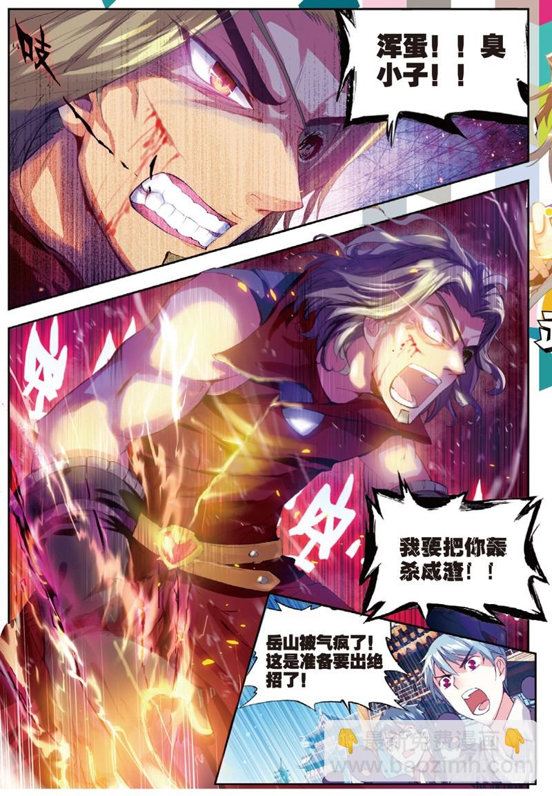 《武动干坤》33 炎城生死斗（下） 第7页