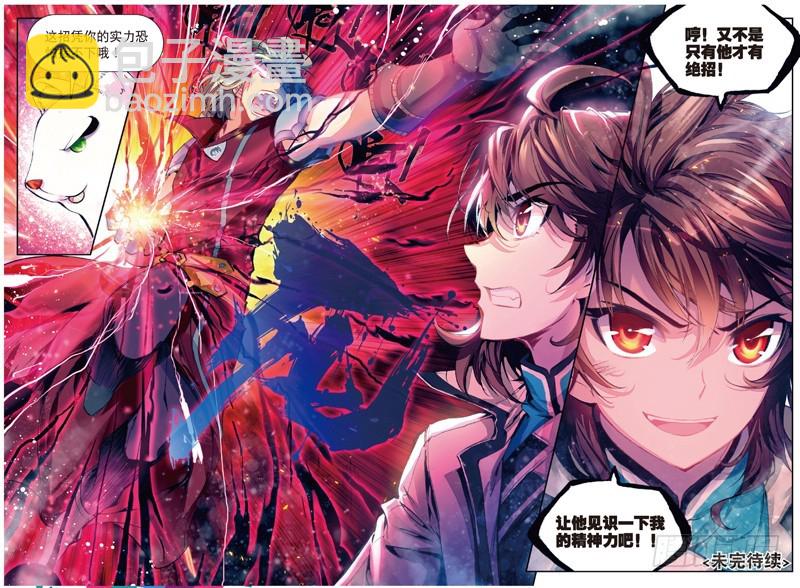 《武动干坤》33 炎城生死斗（下） 第8页