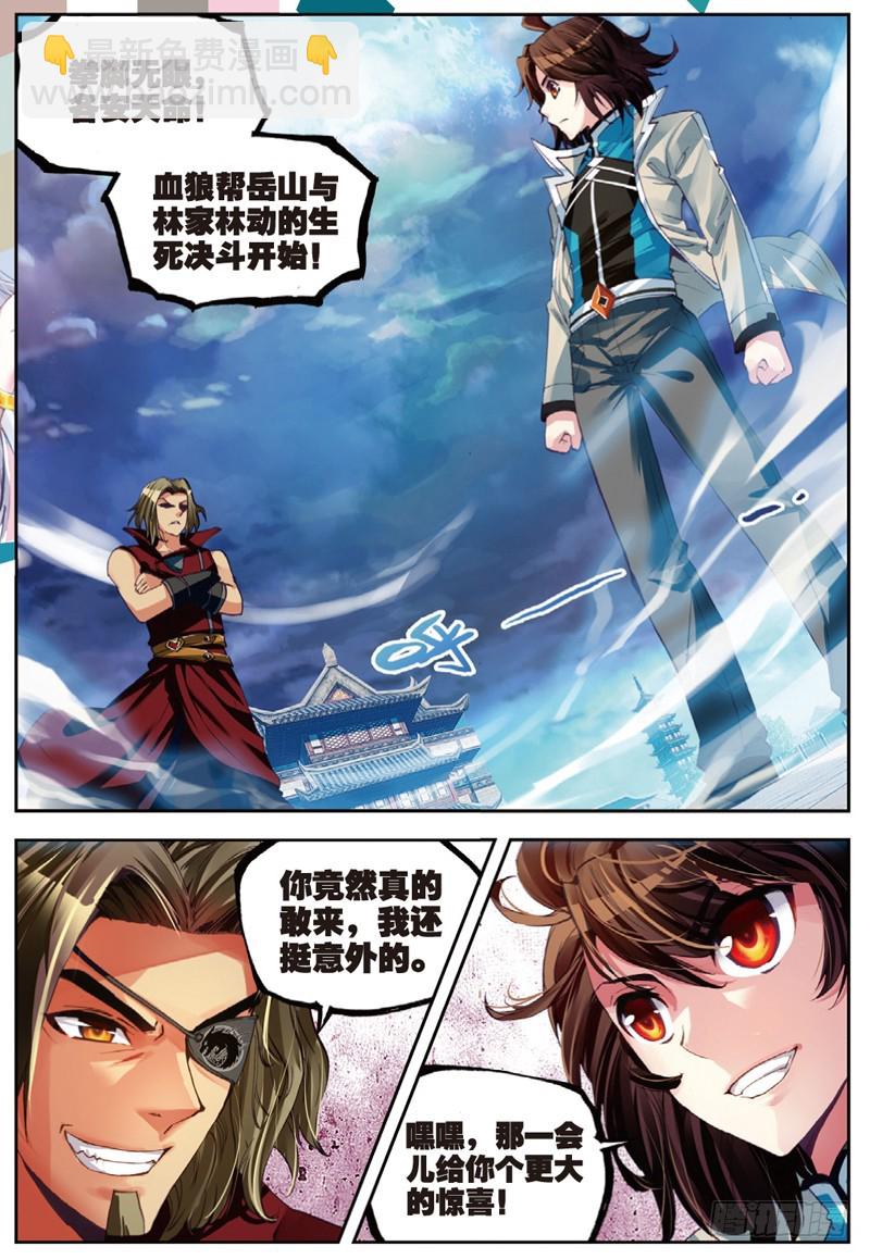 《武动干坤》33 炎城生死斗（中） 第2页