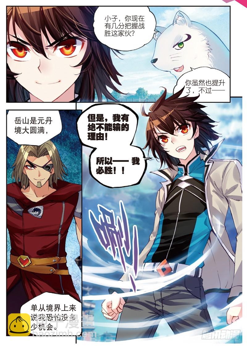 《武动干坤》33 炎城生死斗（中） 第3页