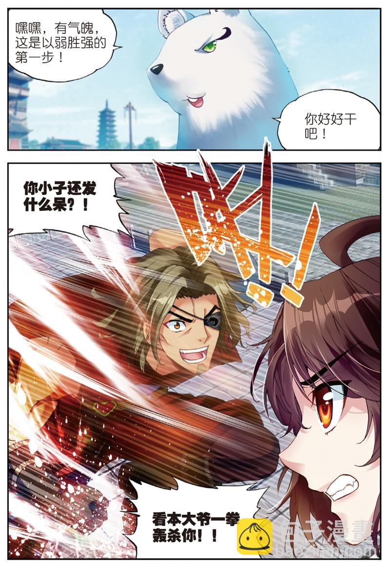 《武动干坤》33 炎城生死斗（中） 第4页