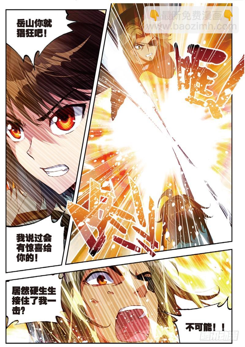 《武动干坤》33 炎城生死斗（中） 第5页