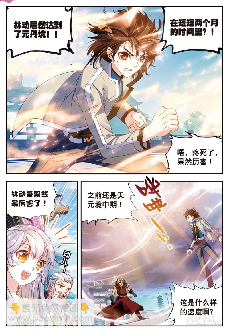 《武动干坤》33 炎城生死斗（中） 第6页