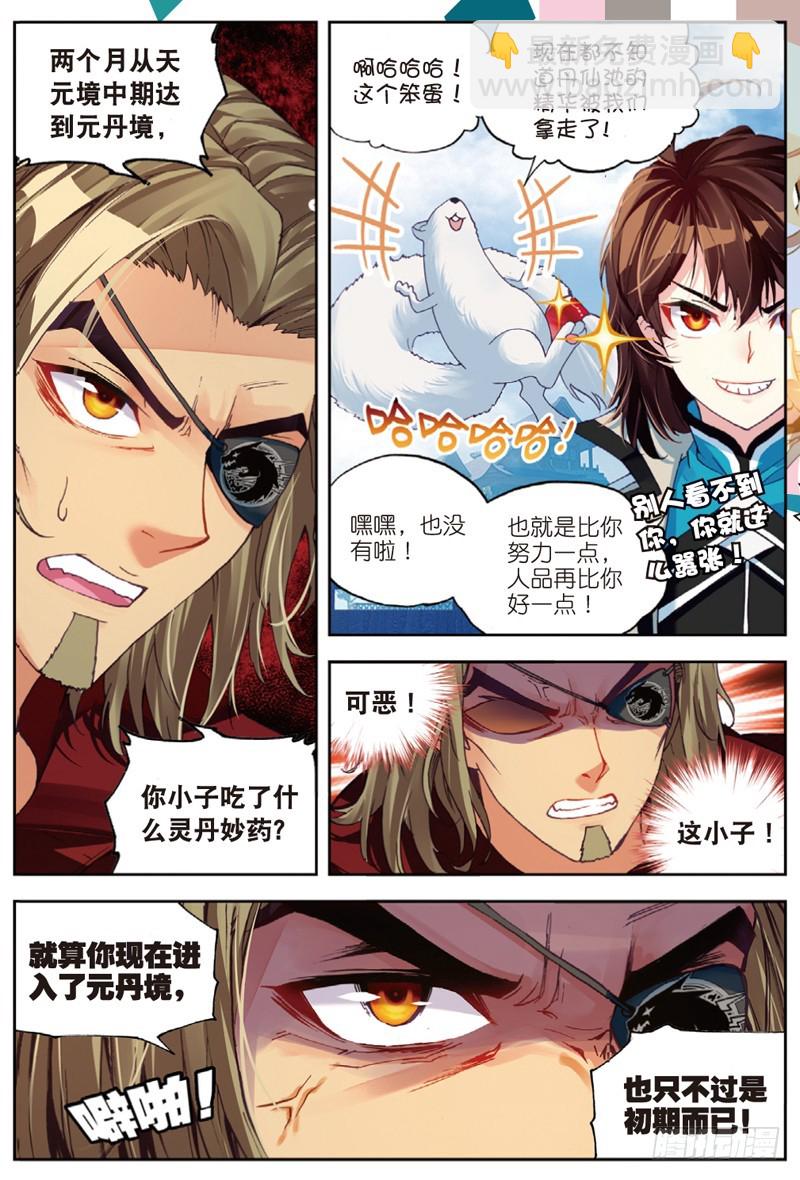 《武动干坤》33 炎城生死斗（中） 第7页