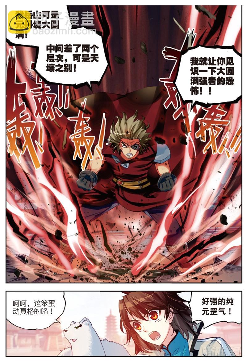 《武动干坤》33 炎城生死斗（中） 第8页