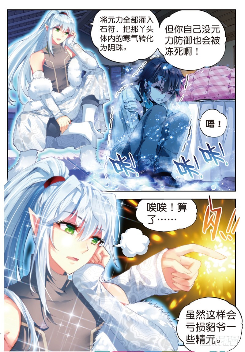 《武动干坤》35 煞魔之体（中） 第1页