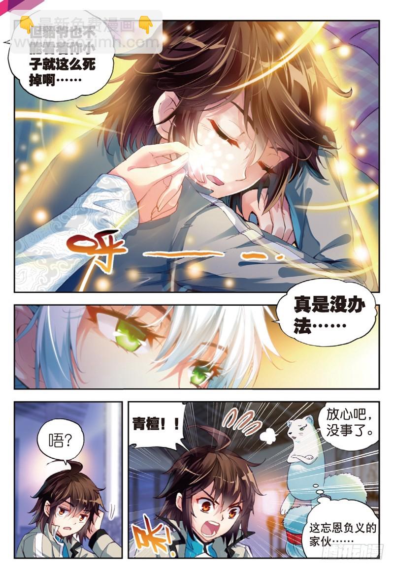 《武动干坤》35 煞魔之体（中） 第2页