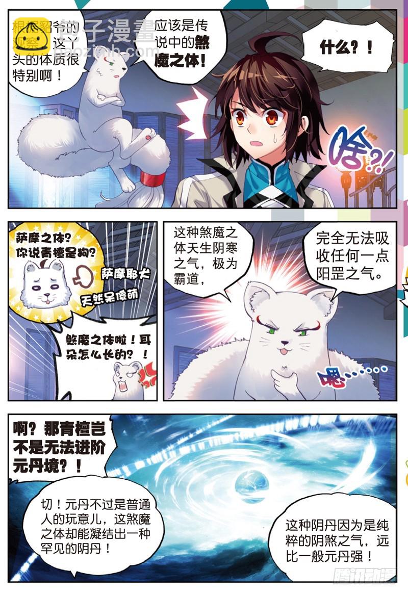 《武动干坤》35 煞魔之体（中） 第3页