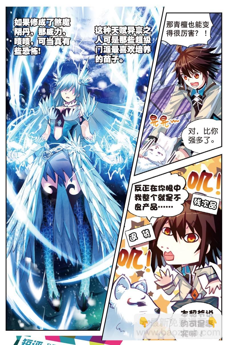 《武动干坤》35 煞魔之体（中） 第4页