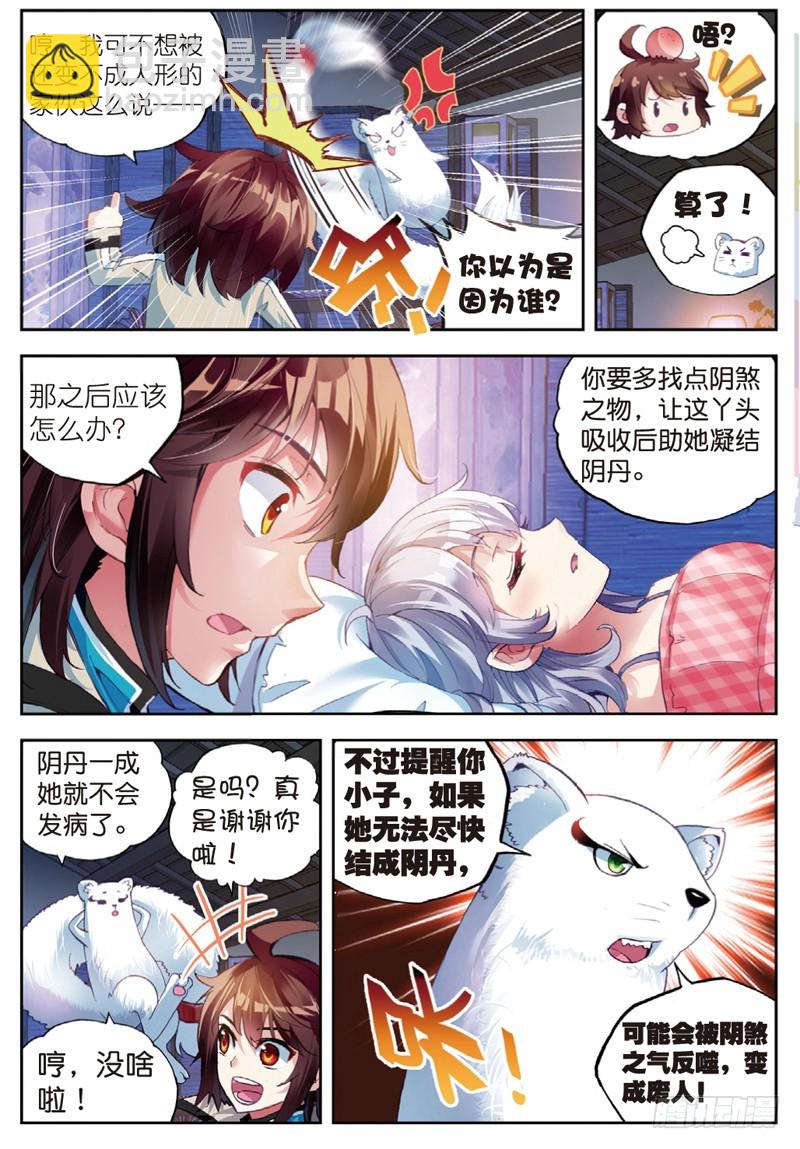 《武动干坤》35 煞魔之体（中） 第5页