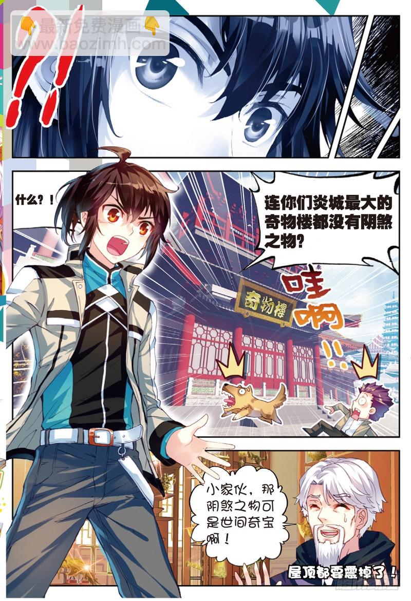 《武动干坤》35 煞魔之体（中） 第6页