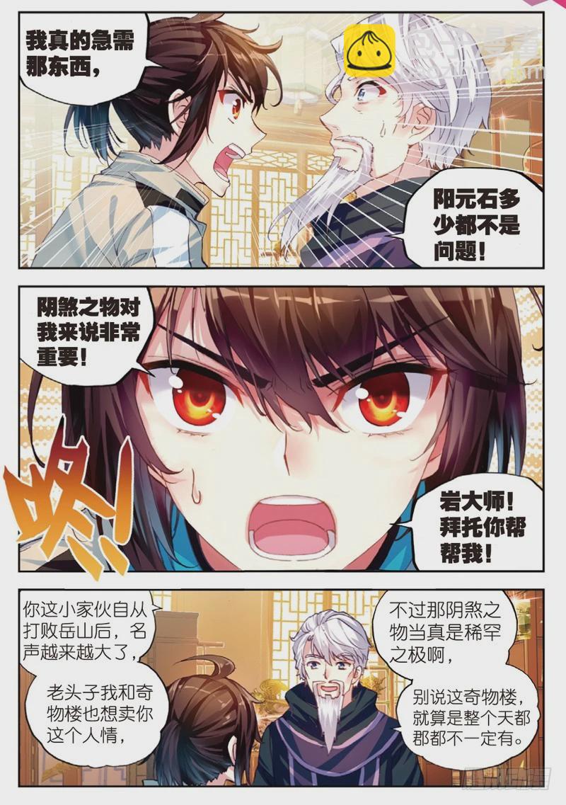 《武动干坤》35 煞魔之体（中） 第7页